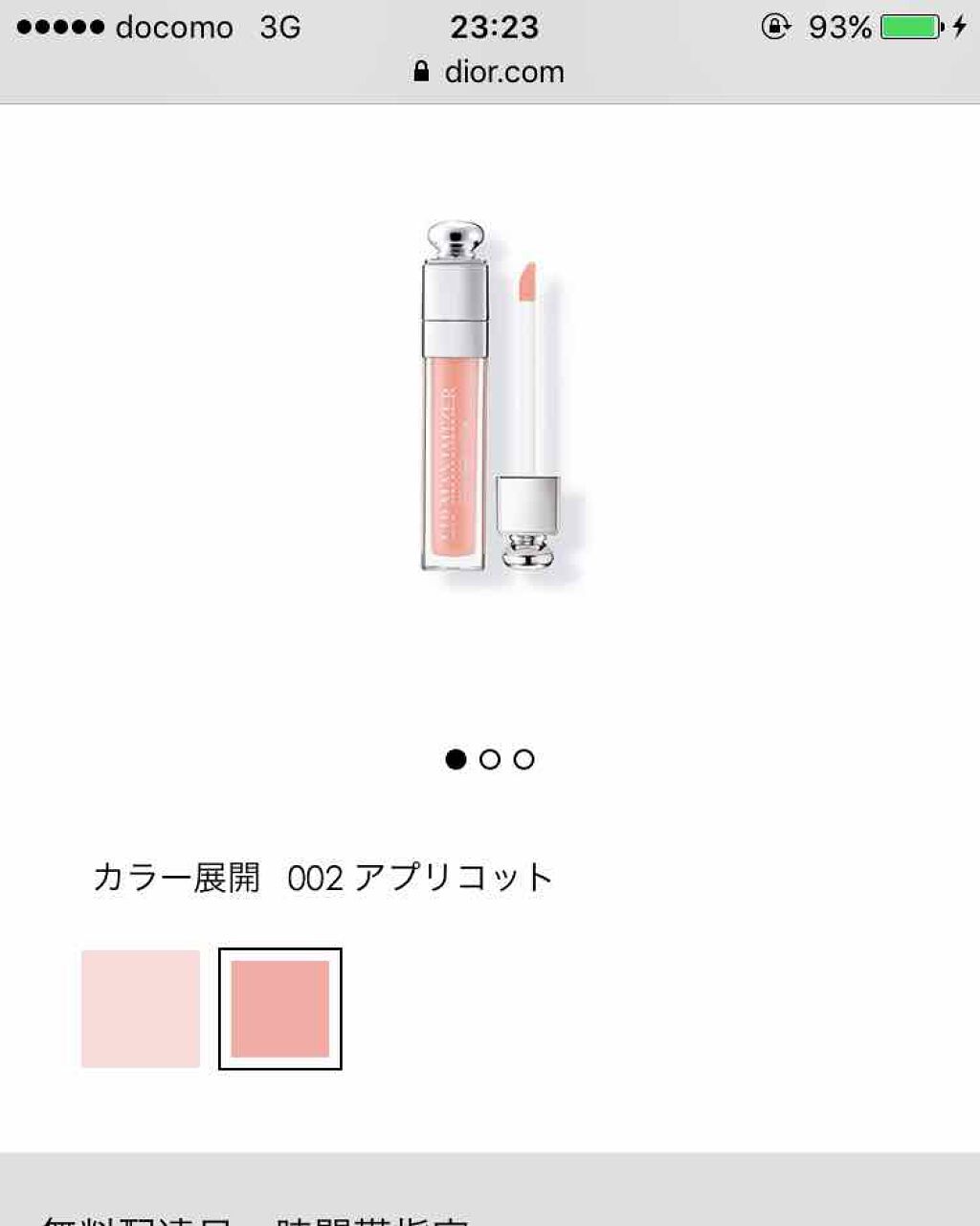 【旧】ディオール アディクト リップ マキシマイザー/Dior/リップグロスを使ったクチコミ(2枚目)