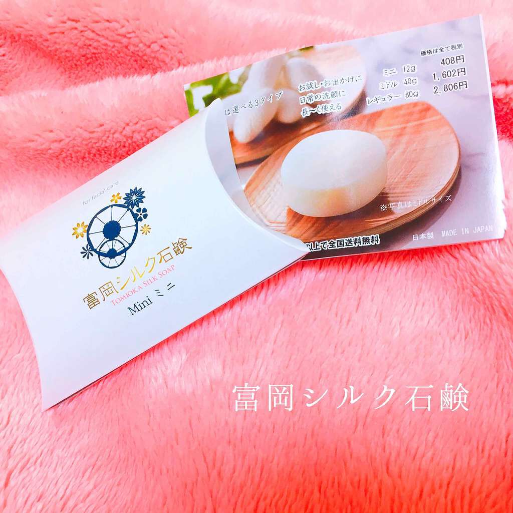 富岡シルク石鹸/富岡シルク/洗顔石鹸を使ったクチコミ（1枚目）