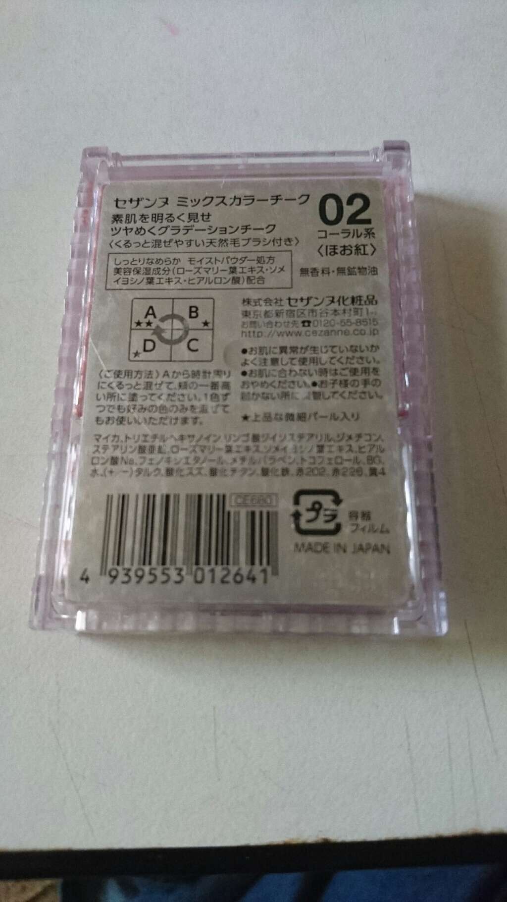 ミックスカラーチーク/CEZANNE/パウダーチークを使ったクチコミ(3枚目)