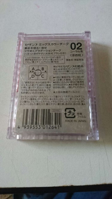 ミックスカラーチーク 02 コーラル系/CEZANNE/パウダーチークを使ったクチコミ（3枚目）
