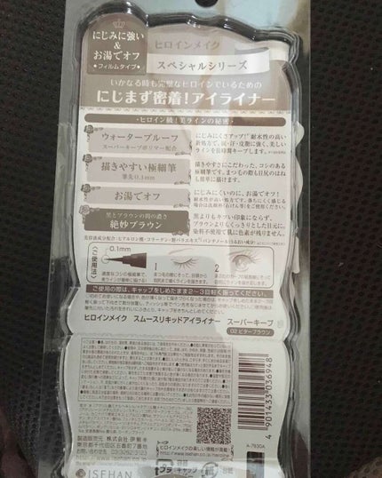 スムースリキッドアイライナー スーパーキープ/ヒロインメイク/リキッドアイライナーを使ったクチコミ(2枚目)