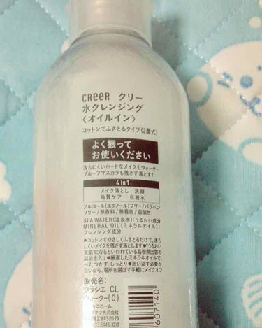 水クレンジング＜オイルイン＞/CReeR/化粧水を使ったクチコミ（2枚目）
