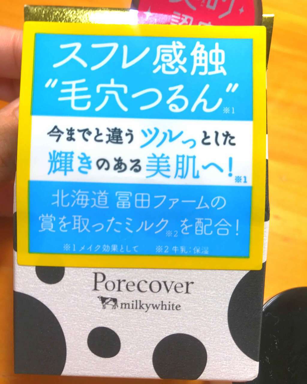 ポアカバーミルキーホワイト/TF/化粧下地を使ったクチコミ（1枚目）