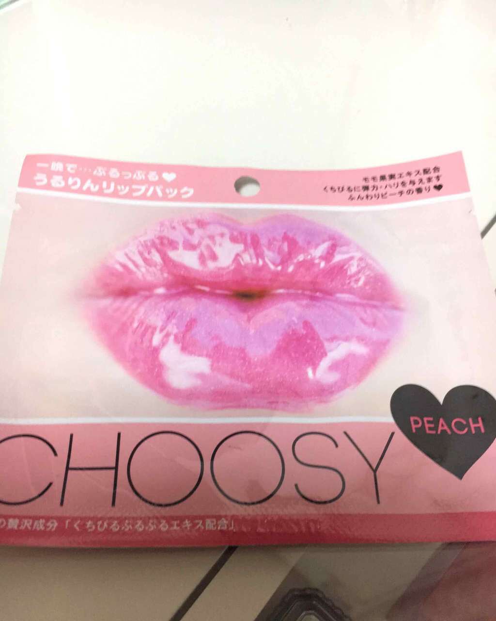 リップパック パールシリーズ/CHOOSY/リップマスクを使ったクチコミ（1枚目）
