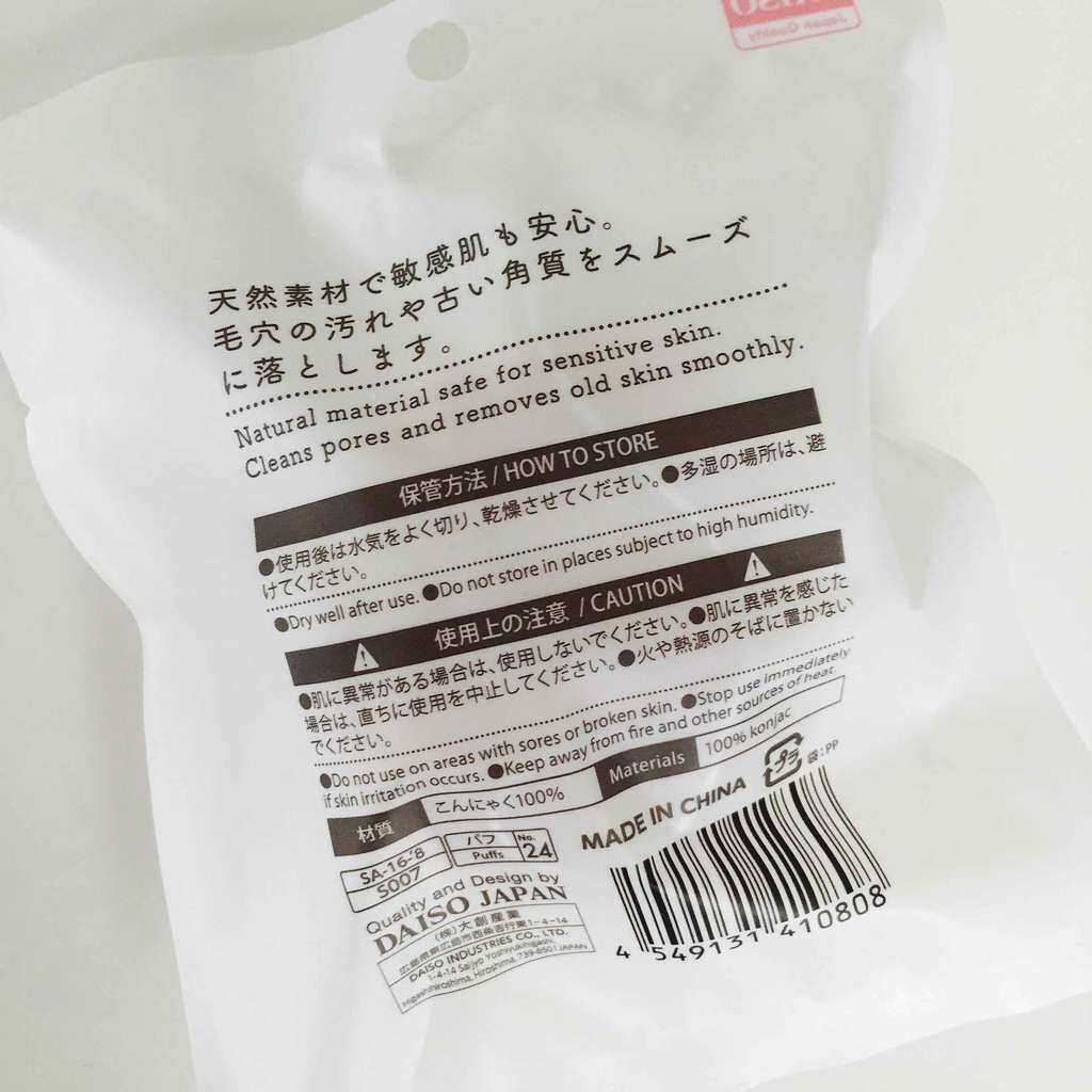 天然こんにゃくパフ/DAISO/その他スキンケアグッズを使ったクチコミ（2枚目）