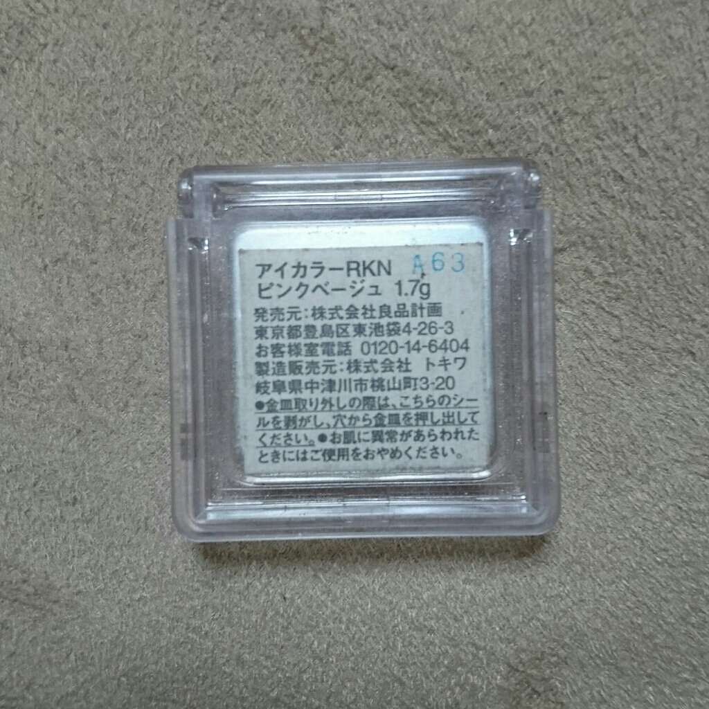 アイベースカラー/無印良品/アイシャドウベースを使ったクチコミ（2枚目）