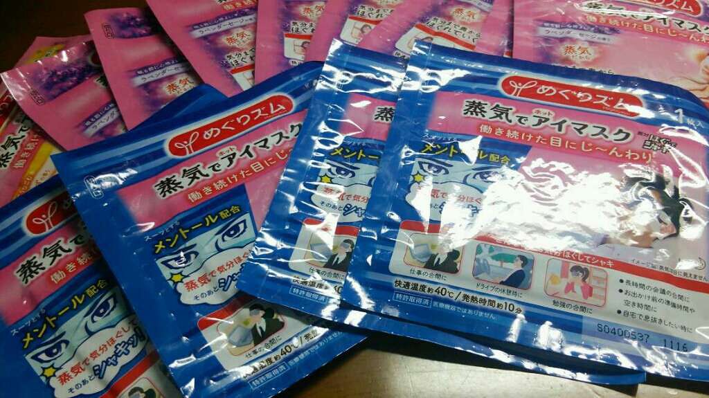 蒸気でホットアイマスク 気分ほぐしてシャキ/めぐりズム/ホットアイマスクを使ったクチコミ（1枚目）