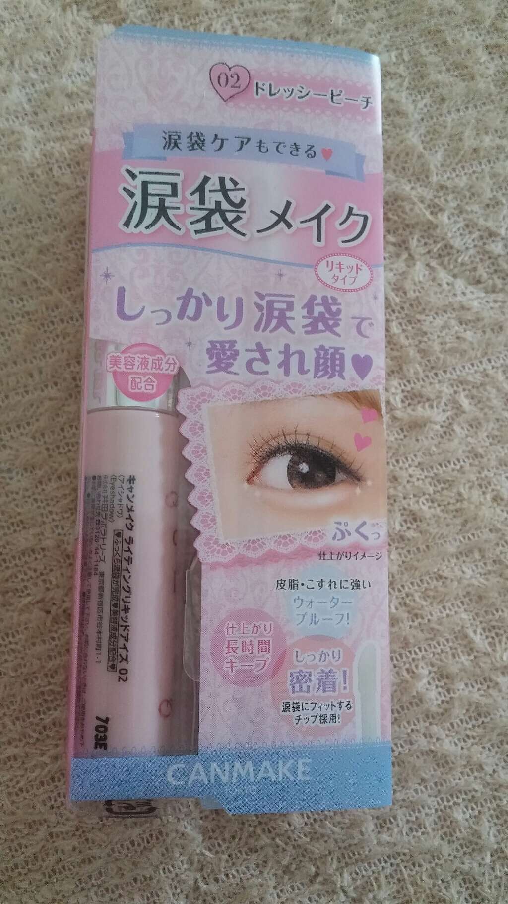 ライティングリキッドアイズ/キャンメイク/リキッドアイシャドウを使ったクチコミ（1枚目）