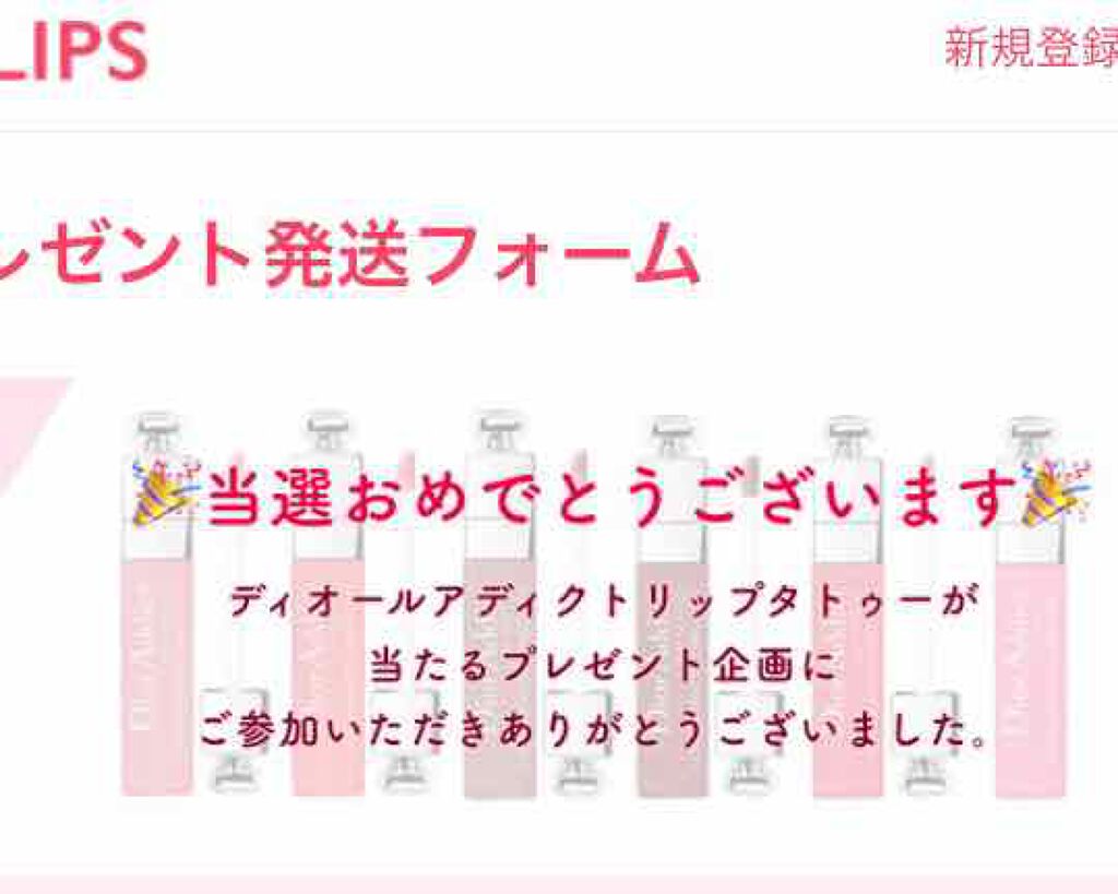 【旧】ディオール アディクト リップ ティント/Dior/リップグロスを使ったクチコミ(1枚目)