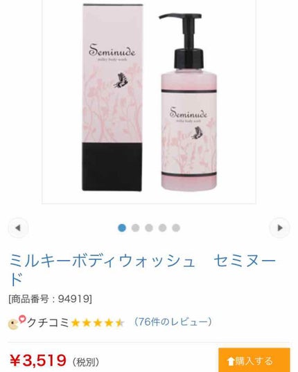 ミルキーボディウォッシュ セミヌード/エルシーラブコスメ/ボディソープを使ったクチコミ(2枚目)