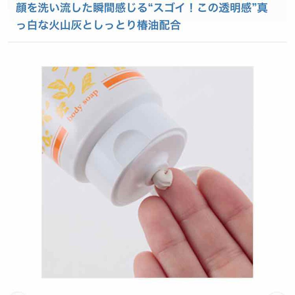 本草絵巻しろつやびじん　薩摩みかん/エルシーラブコスメ/洗顔フォームを使ったクチコミ（3枚目）