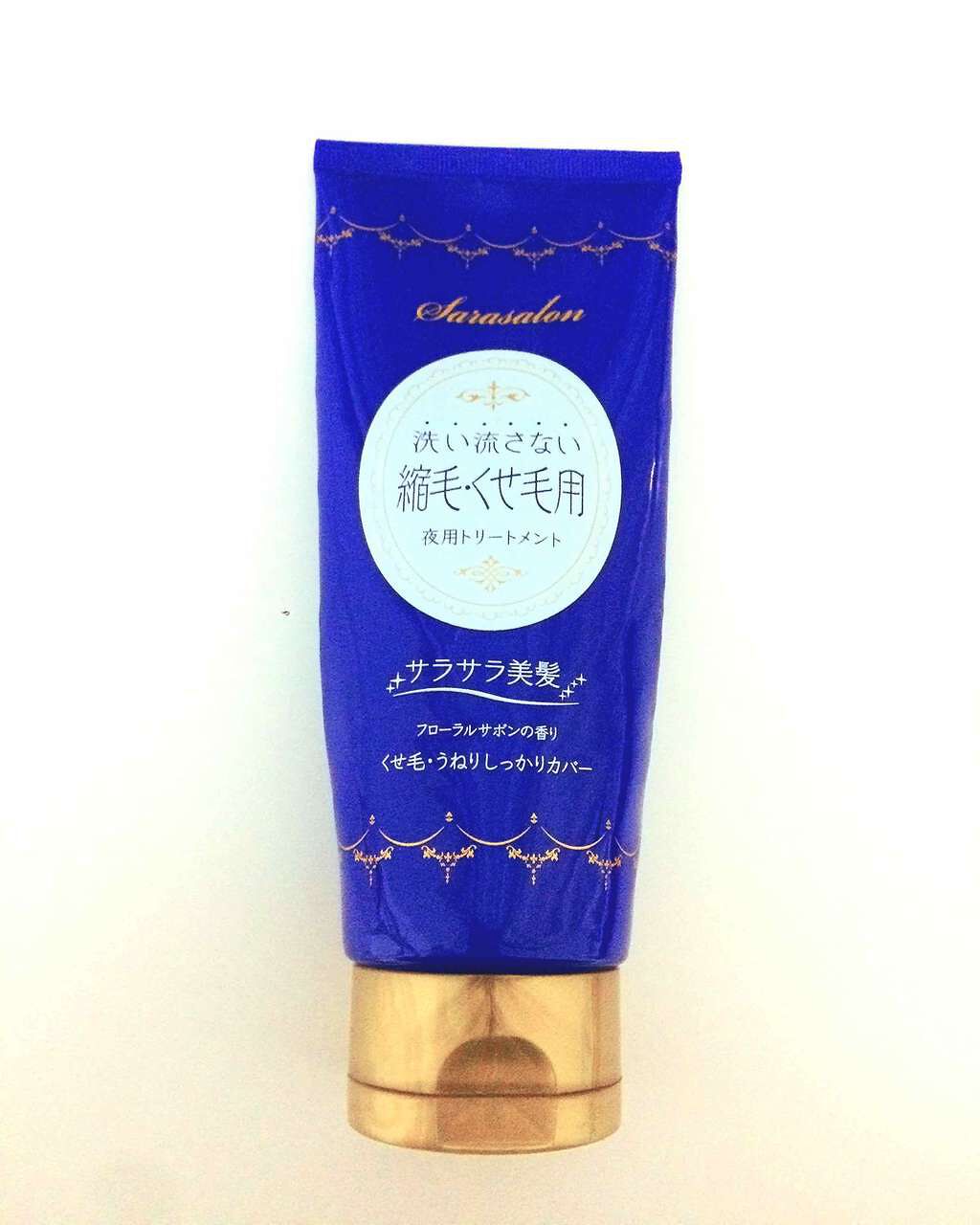 ナイトリペアトリートメント(縮毛・くせ毛用)/スリーク by サラサロン/アウトバストリートメントを使ったクチコミ(1枚目)