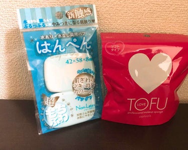 ToFUスポンジ
はんぺん

ToFUスポンジ
私は普段ROSY ROSAの水で膨らむスポンジを使っているのですが、ToFUの方が柔らかく使いやすかったです！！でもToFUは2個しか入っていないのでコス