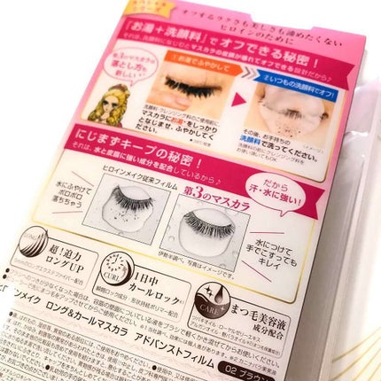 ロング&カールマスカラ アドバンストフィルム/ヒロインメイク/マスカラを使ったクチコミ(3枚目)