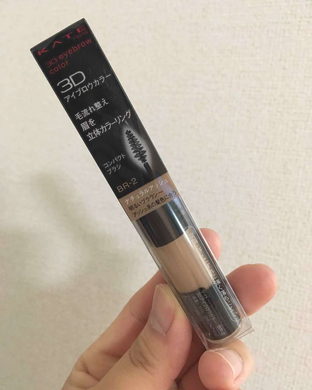 3Dアイブロウカラー/KATE/眉マスカラを使ったクチコミ(1枚目)