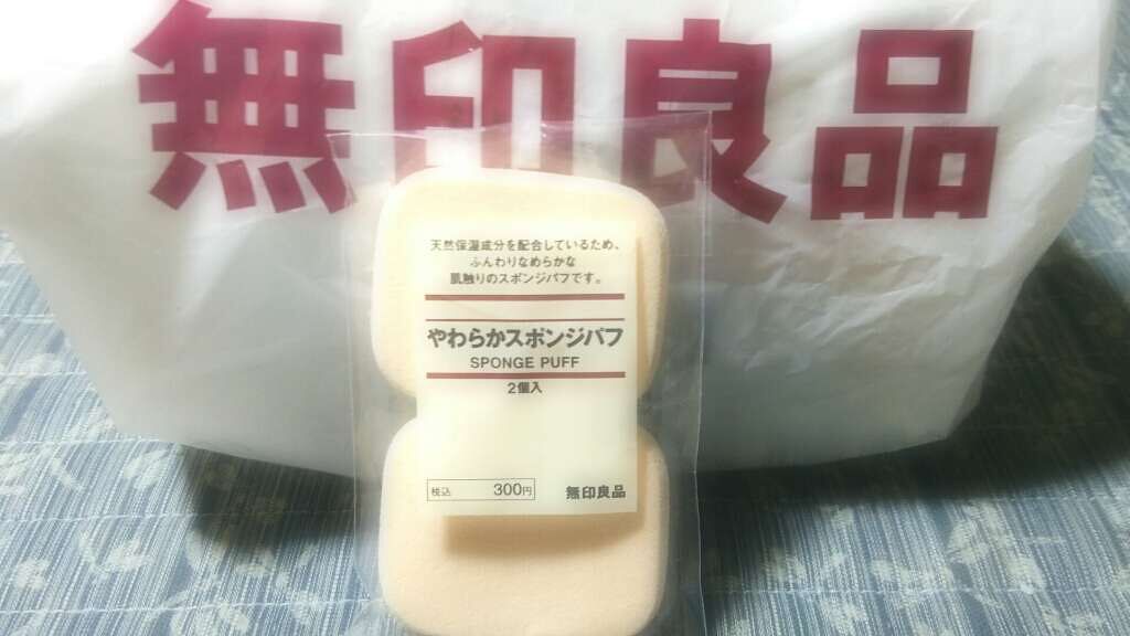 やわらかスポンジパフ/無印良品/パフ・スポンジを使ったクチコミ(1枚目)