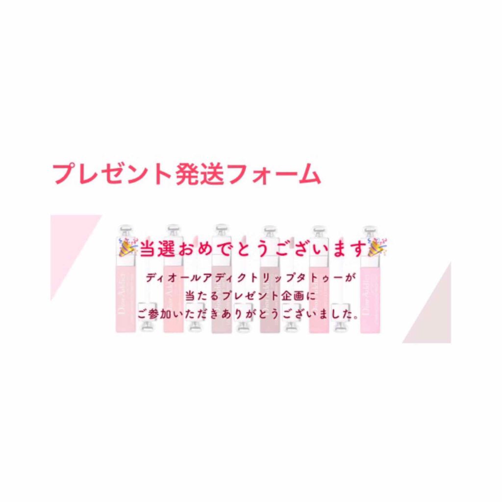 【旧】ディオール アディクト リップ ティント/Dior/リップグロスを使ったクチコミ（1枚目）