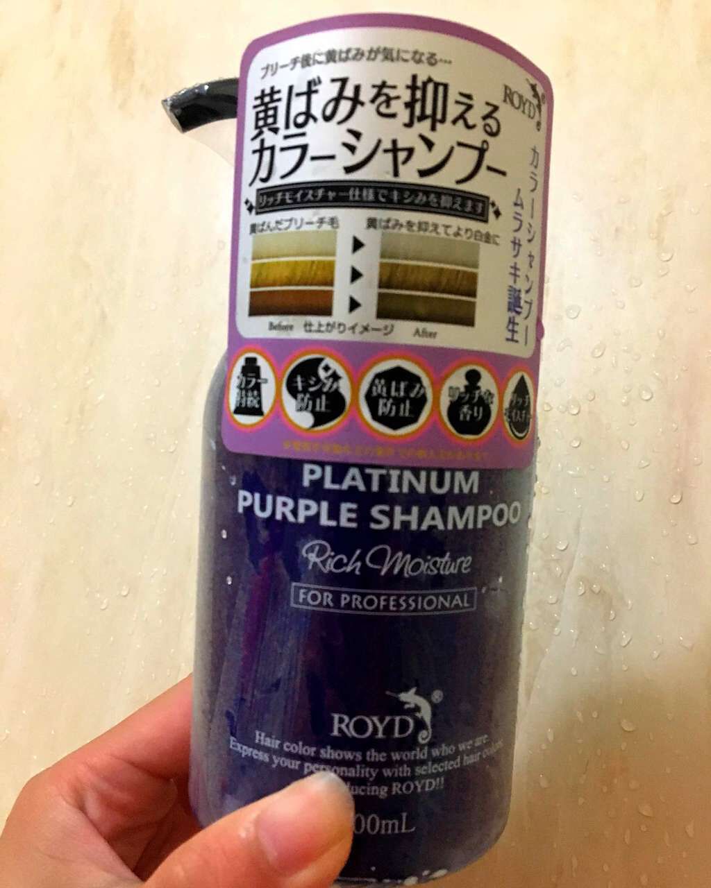 カラーシャンプー/ROYD/市販シャンプーを使ったクチコミ（1枚目）