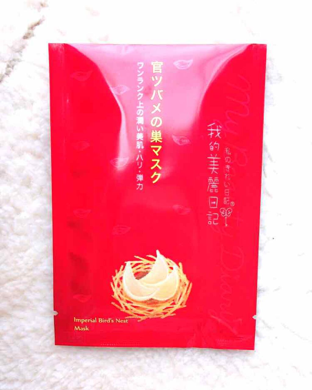 官ツバメの巣マスク(4枚入)/我的美麗日記/シートマスク・パックを使ったクチコミ(1枚目)