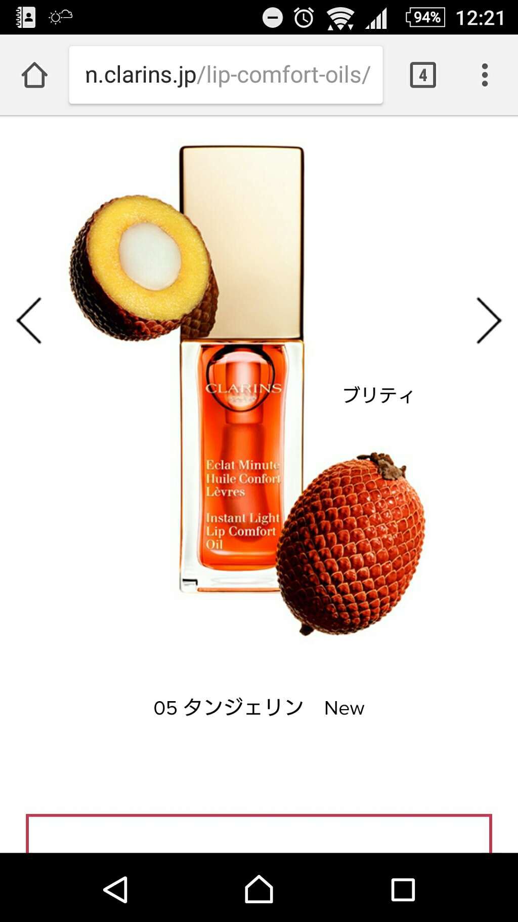 コンフォート リップオイル /CLARINS/リップグロスを使ったクチコミ(1枚目)