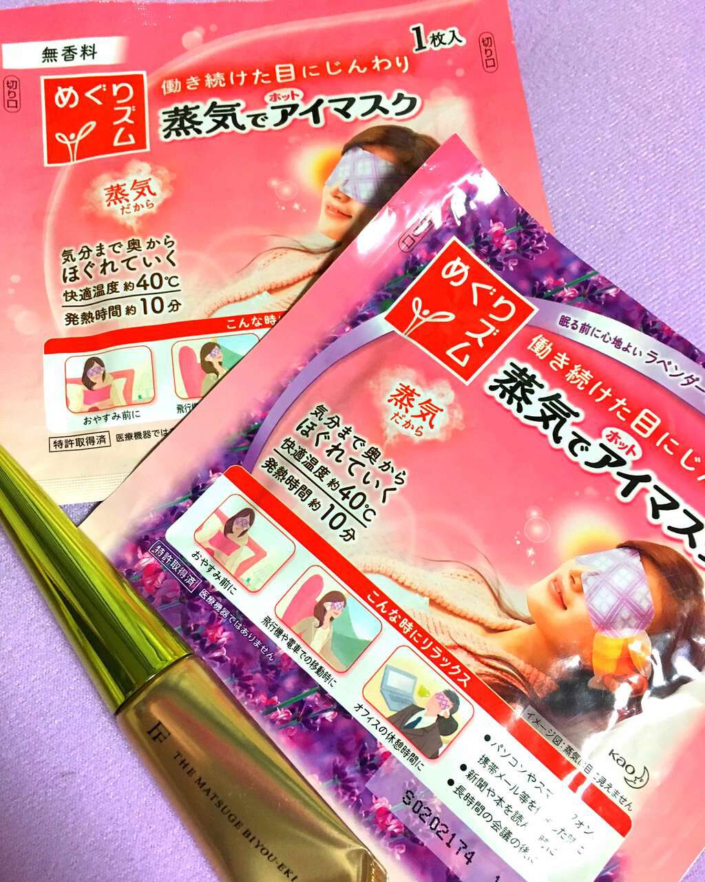 めぐりズム 蒸気でホットアイマスク 無香料/めぐりズム/ホットアイマスクを使ったクチコミ（1枚目）
