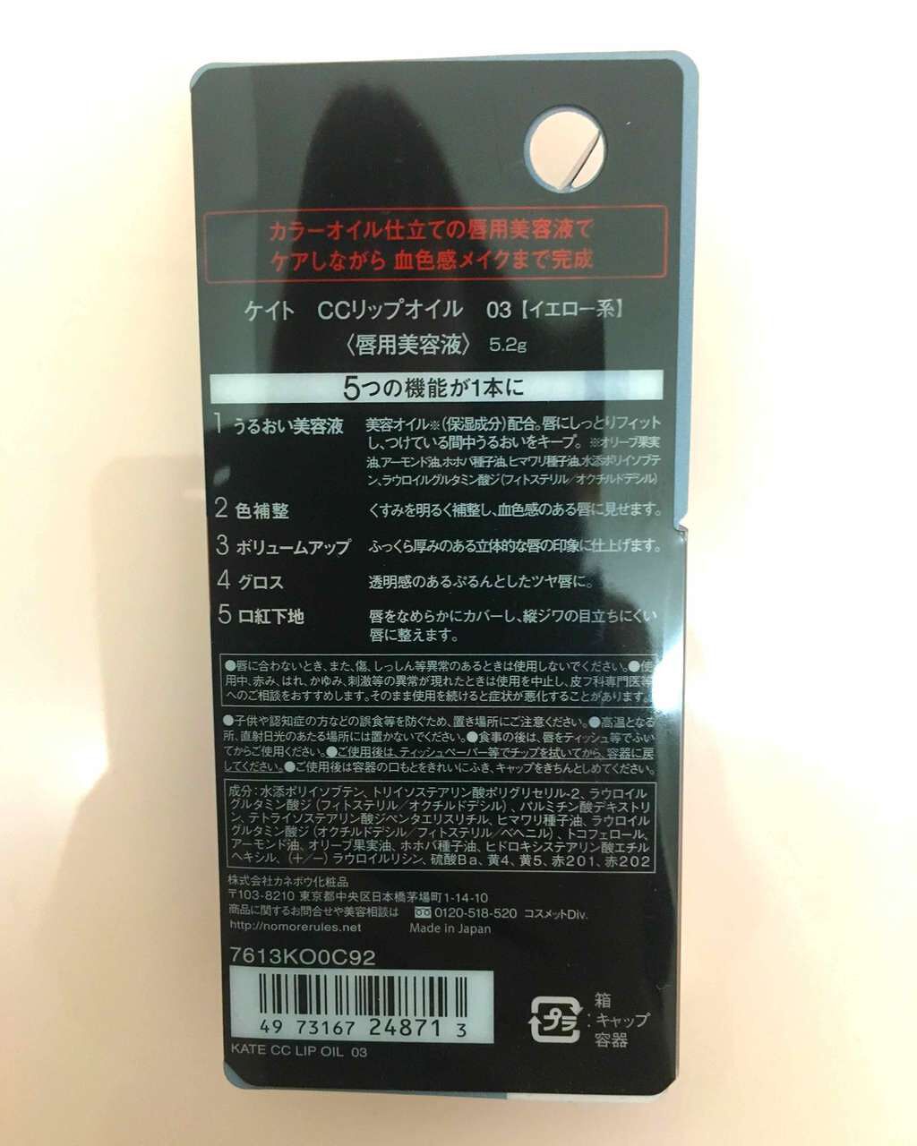 CCリップオイル/KATE/リップグロスを使ったクチコミ(2枚目)