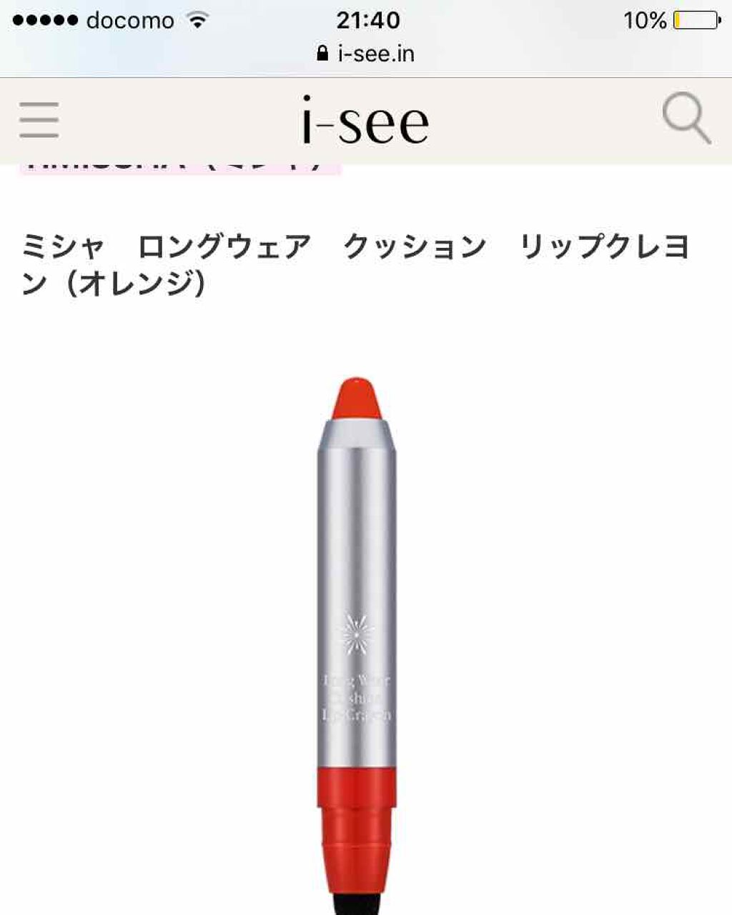 ロングウェア クッション リップクレヨン/MISSHA/口紅を使ったクチコミ(1枚目)