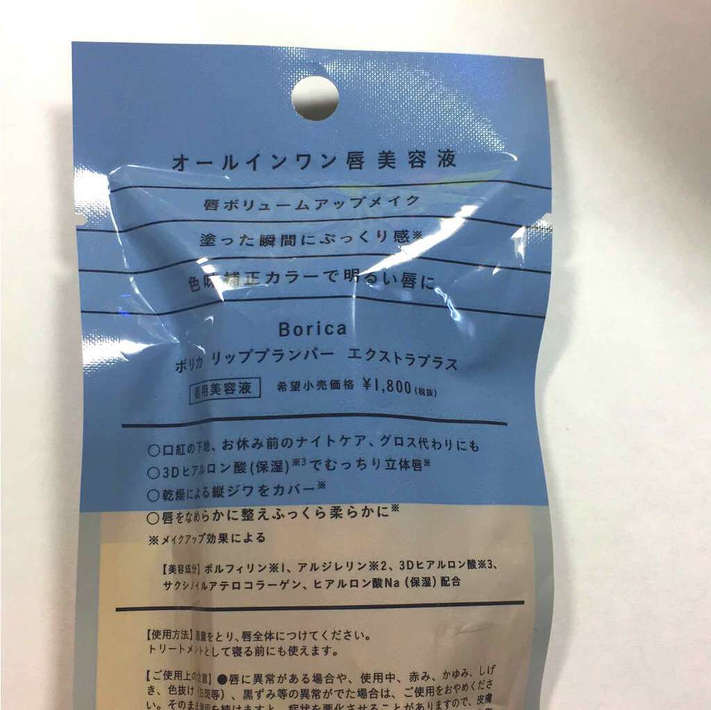 リッププランパー エクストラプラス/Borica/リップグロスを使ったクチコミ(3枚目)