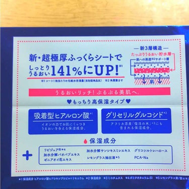 ルルルンピュア 青 （モイスト）/ルルルン/シートマスク・パックを使ったクチコミ（2枚目）