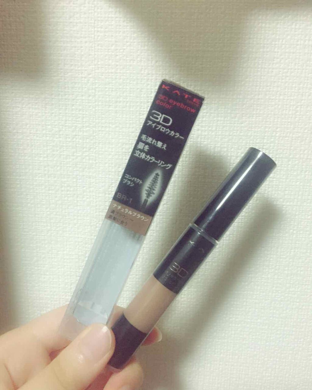 3Dアイブロウカラー/KATE/眉マスカラを使ったクチコミ(1枚目)