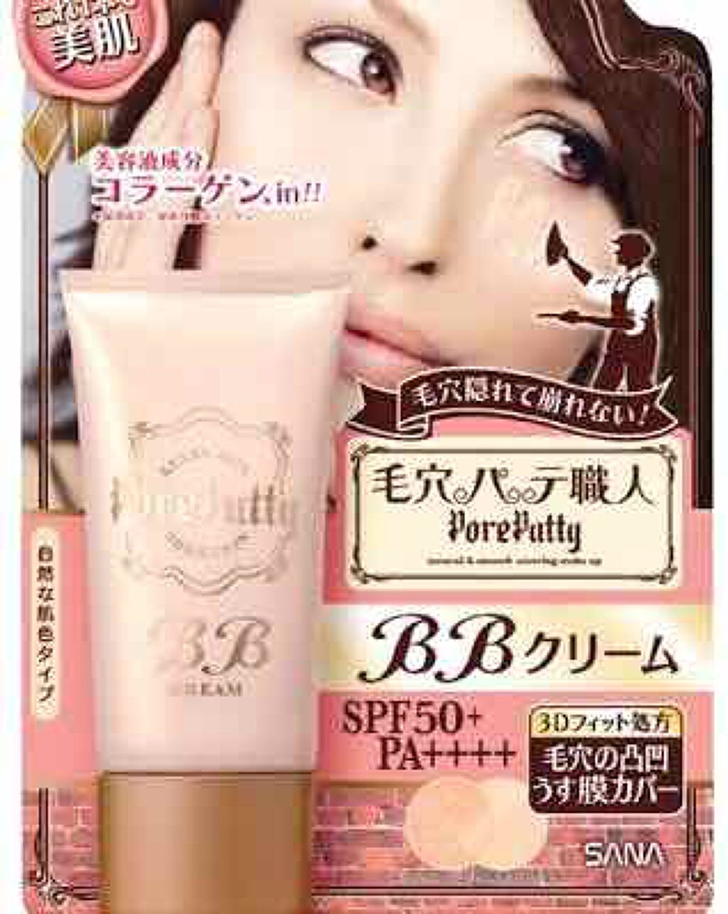 BBクリーム エンリッチ/毛穴パテ職人/BBクリームを使ったクチコミ（1枚目）