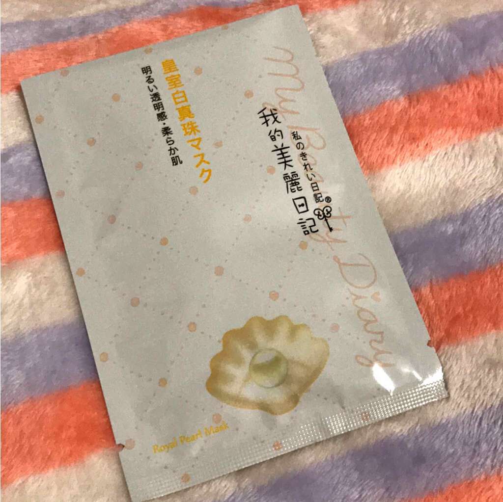 我的美麗日記(私のきれい日記) 白真珠マスク/我的美麗日記/シートマスク・パックを使ったクチコミ(1枚目)