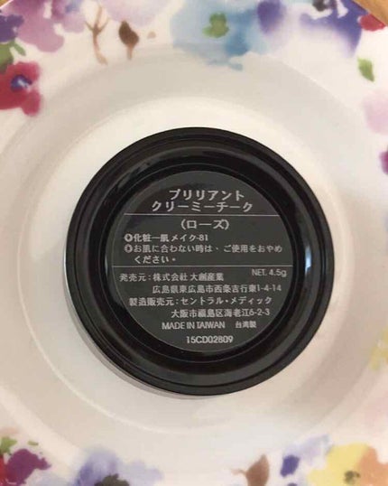 ブリリアント クリーミーチーク/DAISO/ジェル・クリームチークを使ったクチコミ(2枚目)