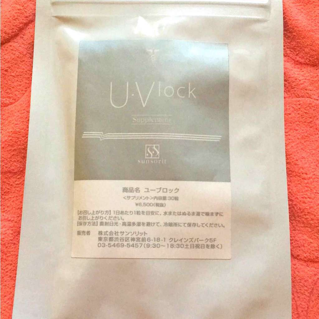 サンソリット UVlock 飲む日焼け止め30カプセルオンライン最激安