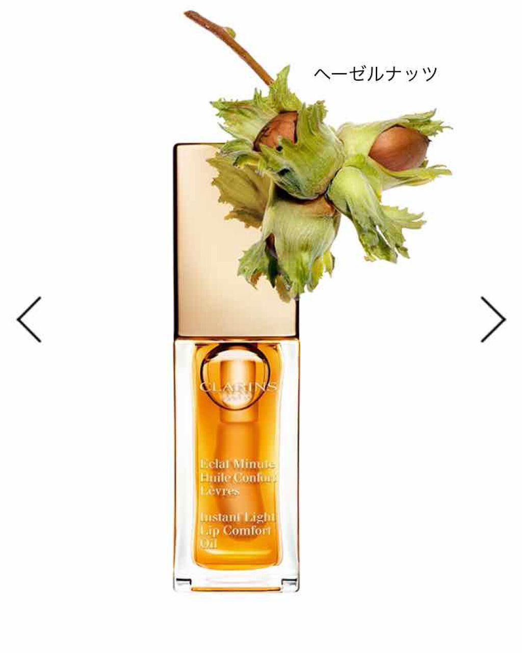 コンフォート リップオイル /CLARINS/リップグロスを使ったクチコミ(1枚目)