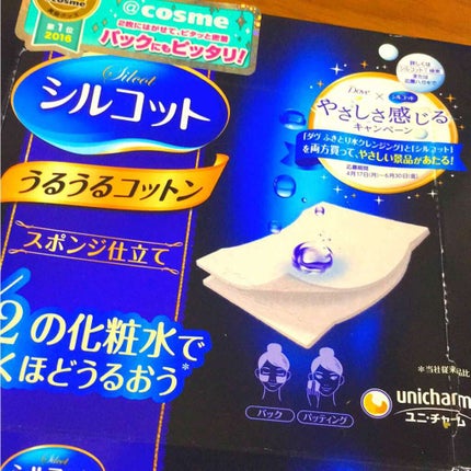 シルコット うるうるコットン/シルコット/コットンを使ったクチコミ(1枚目)