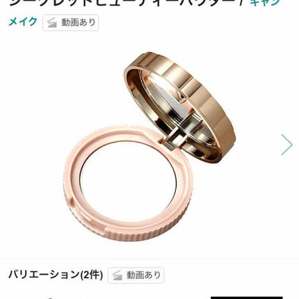 シークレットビューティーパウダー/キャンメイク/プレストパウダーを使ったクチコミ(1枚目)