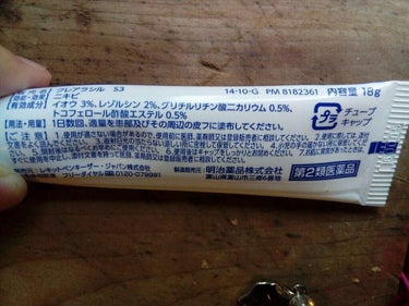 ニキビ治療薬クリーム (医薬品)/クレアラシル/その他を使ったクチコミ（2枚目）