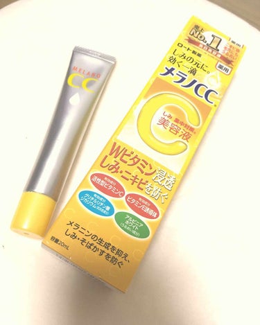 LIPSで噂のメラノCC✨
とても良いです😆💓
使い始めて3週間くらいなんですけど、ほんとにニキビが出来にくくなりました！
これまで生理前になると、ほっぺとか顎に3、4個ぶわっと出来てたんですけど、今回