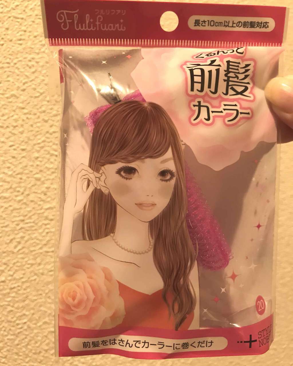 フルリフアリ くるんっと前髪カーラー/STYLE+NOBLE/ヘアケアグッズを使ったクチコミ(1枚目)
