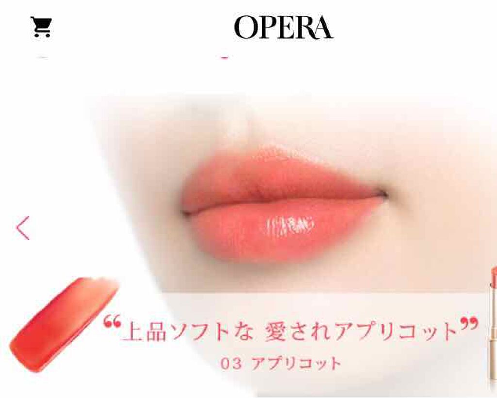 オペラ リップティント N/OPERA/リップティントを使ったクチコミ(1枚目)