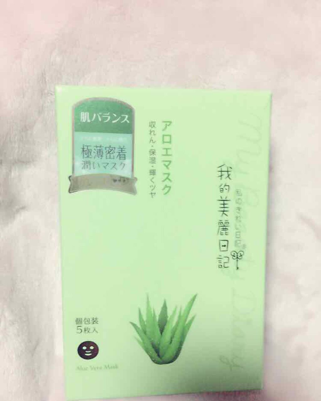 我的美麗日記(私のきれい日記)アロエマスク/我的美麗日記/シートマスク・パックを使ったクチコミ(1枚目)
