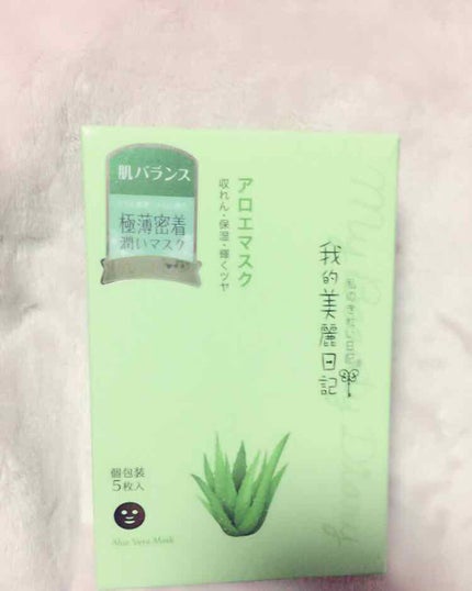 我的美麗日記(私のきれい日記)アロエマスク/我的美麗日記/シートマスク・パックを使ったクチコミ(1枚目)