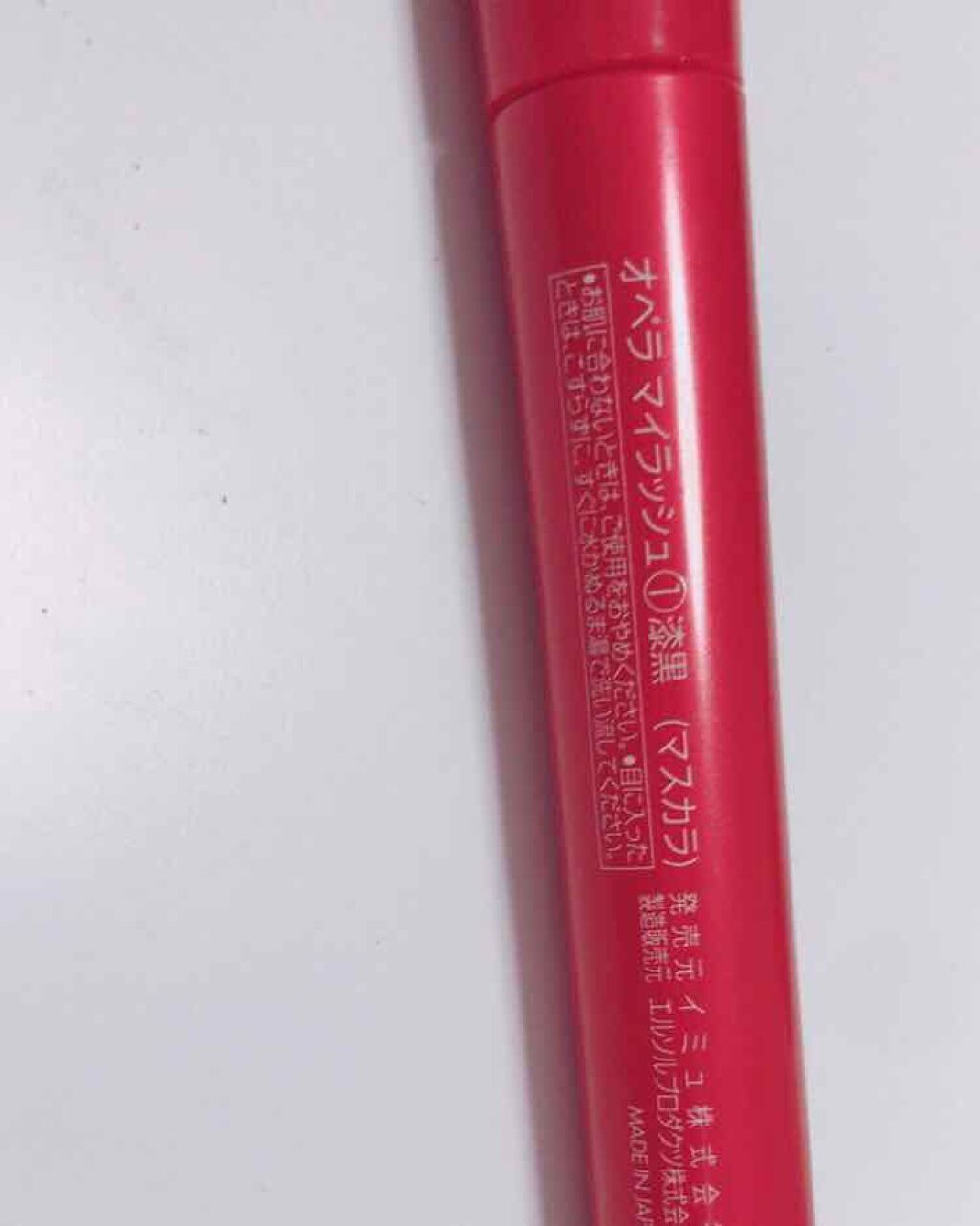 オペラ マイラッシュ アドバンスト/OPERA/マスカラを使ったクチコミ(2枚目)