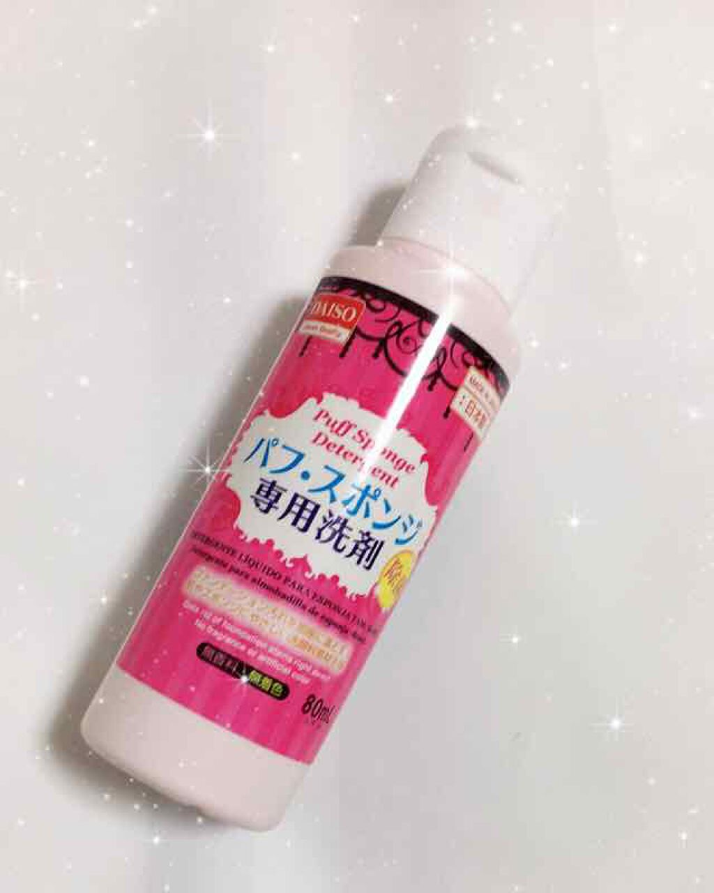 パフ・スポンジ専用洗剤/DAISO/その他化粧小物を使ったクチコミ(1枚目)