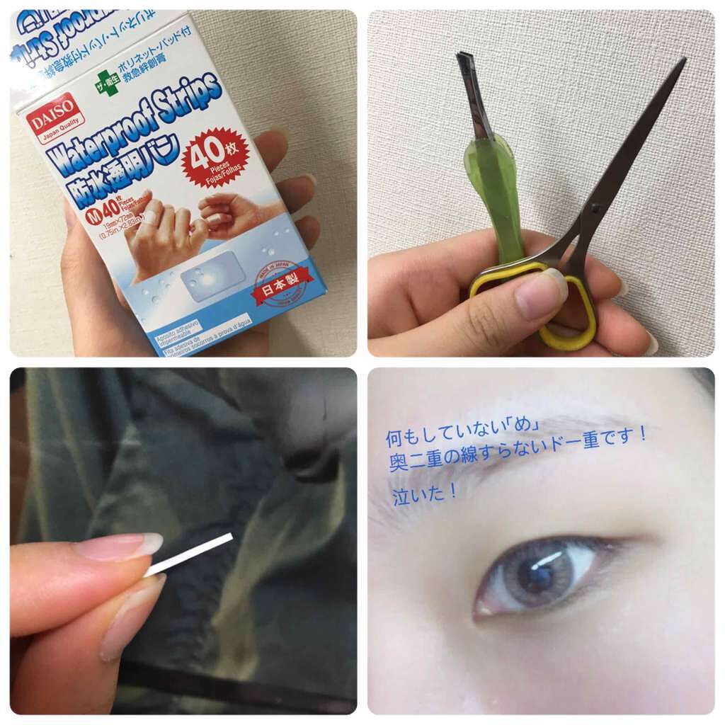 ふたえテープ 目立たず肌になじむ絆創膏タイプ/DAISO/二重まぶた用アイテムを使ったクチコミ(1枚目)