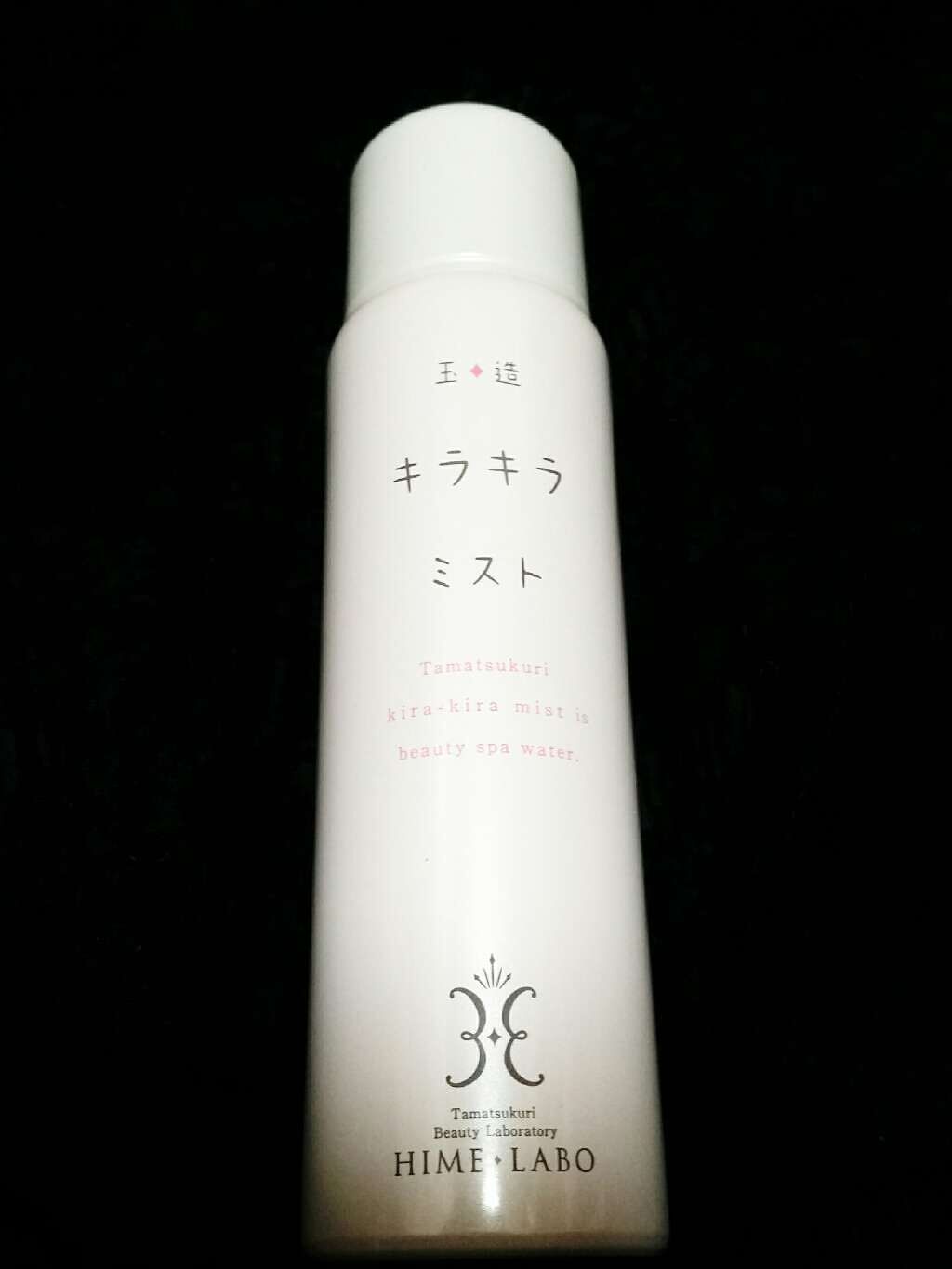 玉造キラキラミスト/姫ラボ/ミスト状化粧水を使ったクチコミ(1枚目)