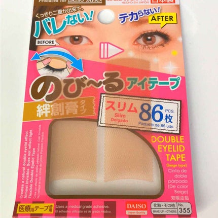 のびーるアイテープ(絆創膏タイプ、レギュラー)/DAISO/二重まぶた用アイテムを使ったクチコミ(1枚目)