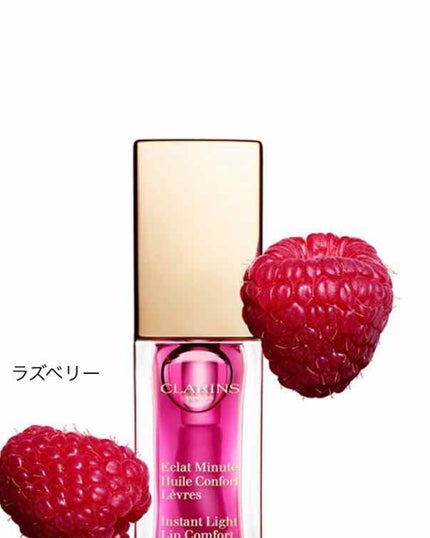 コンフォート リップオイル /CLARINS/リップグロスを使ったクチコミ(1枚目)