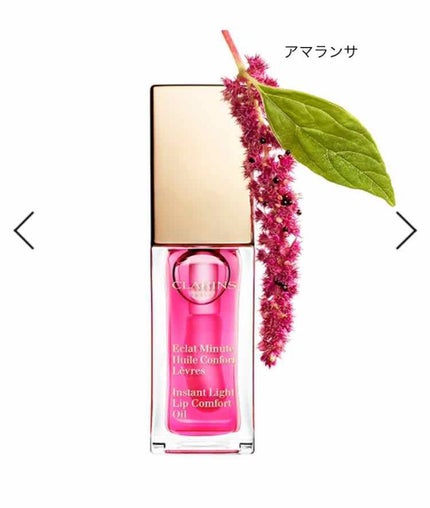 コンフォート リップオイル /CLARINS/リップグロスを使ったクチコミ(1枚目)